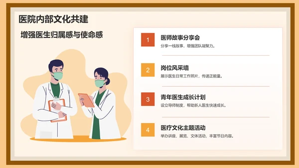 红色插画风中国医师节科普介绍PPT模板