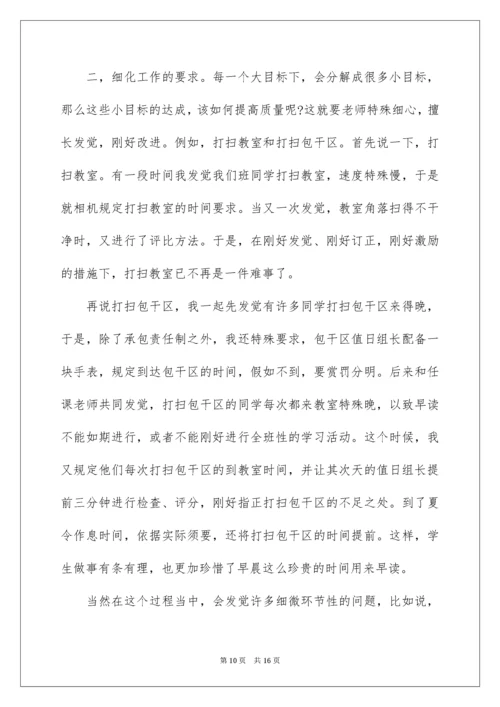 四年级下册班主任工作总结-班主任工作总结.docx