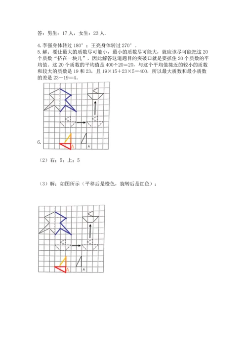 人教版五年级下册数学期末测试卷精选答案.docx