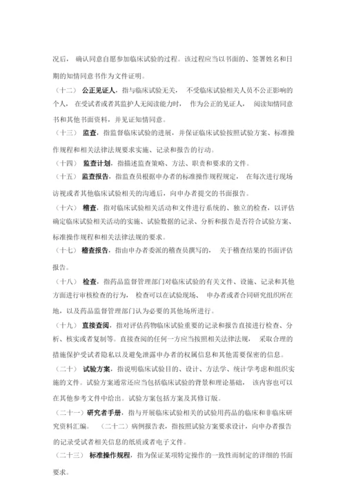 2020版GCP名词解释标准答案.docx