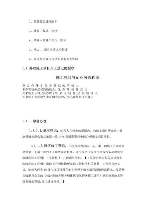 建筑业税收项目管理操作规程.docx
