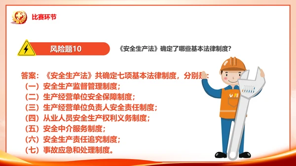 安全生产月知识竞赛PPT模板