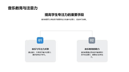 音乐教育的探索