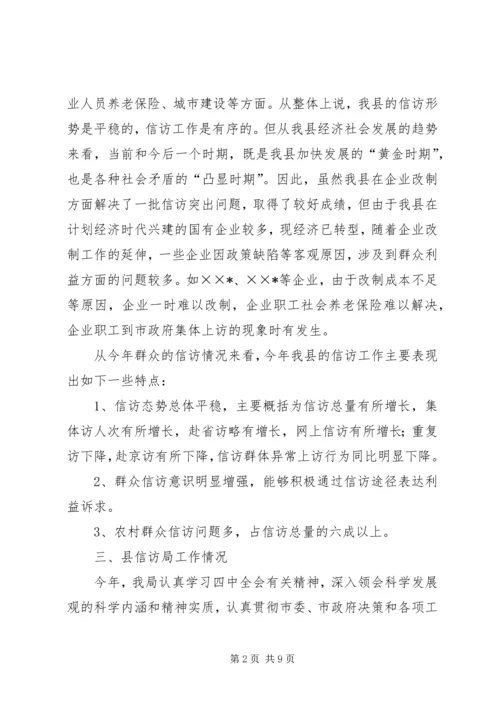 信访局自查报告范文.docx