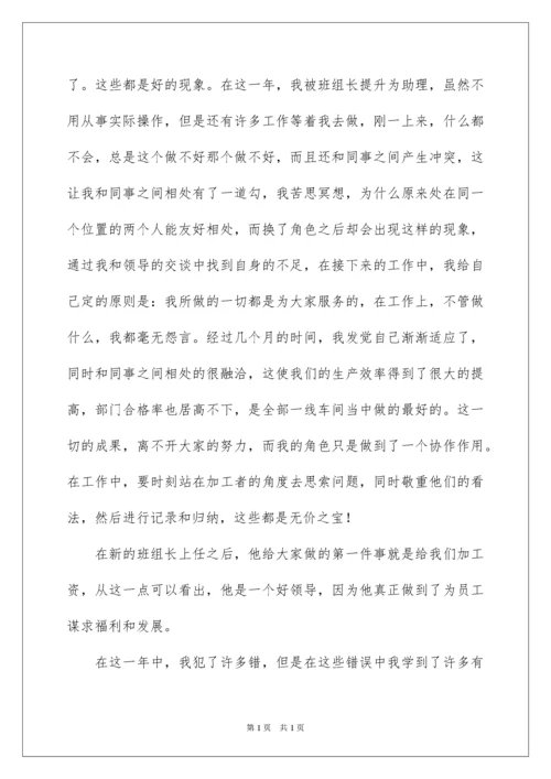 2022公司员工年终个人工作总结.docx