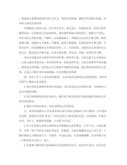 精编之幼儿园小班教师春季个人计划书.docx