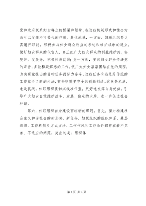 发挥妇联组织优势努力构建和谐社会 (4).docx