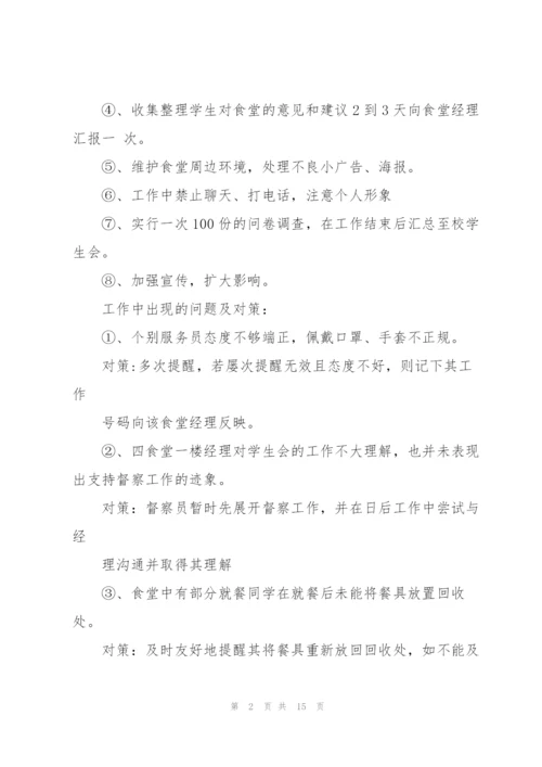 食堂督察工作总结.docx