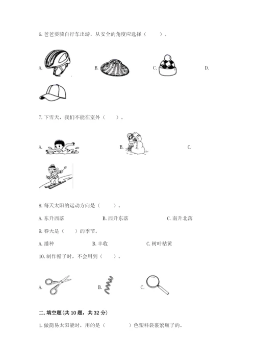 教科版二年级上册科学期末考试试卷带精品答案.docx