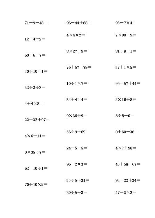 二年级混合计算脱式计算