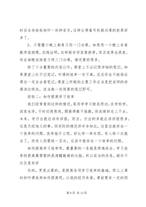 怎样制定学习计划 (2).docx