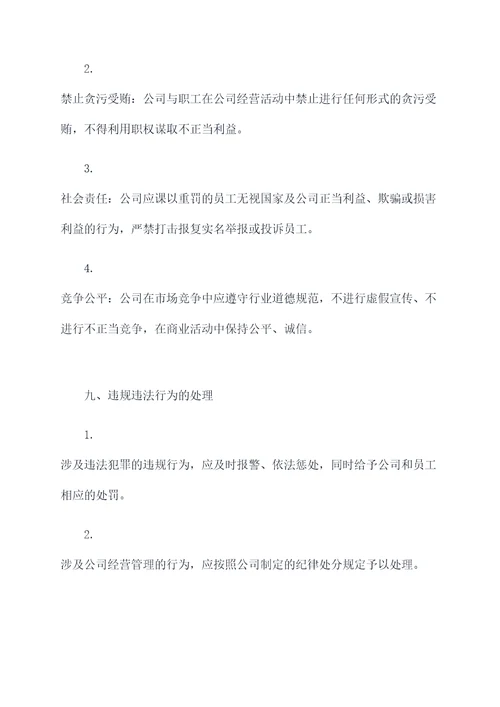 供电公司管理规章制度