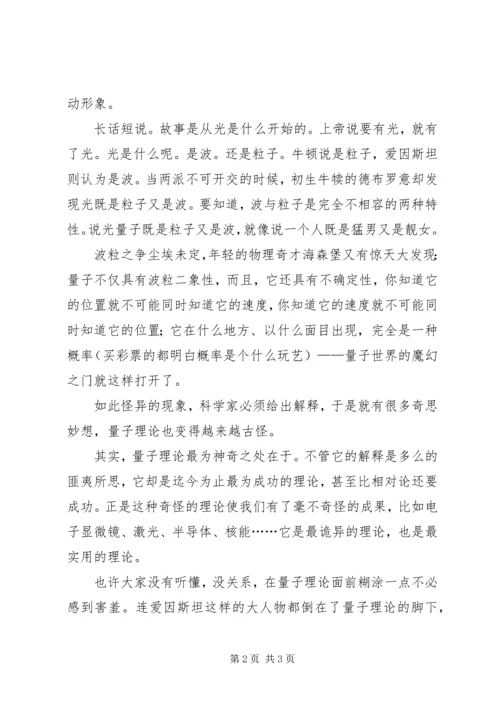 读《上帝掷骰子吗？量子物理史话》有感.docx