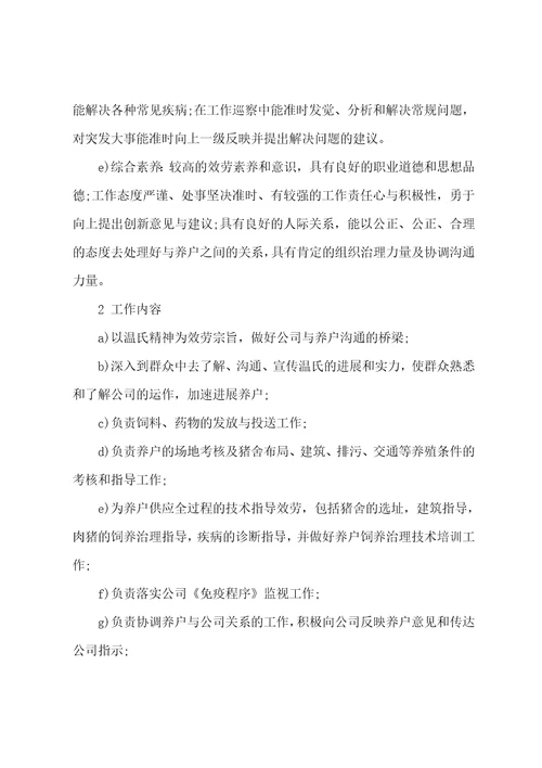 P公司销售员工作岗位说明书