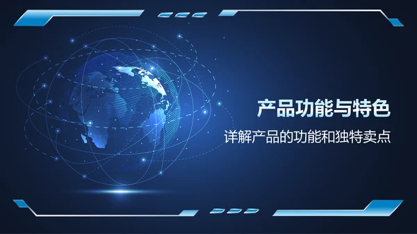 蓝色科技风产品介绍PPT模板