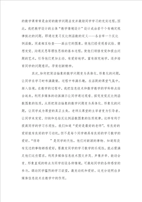 反比例函数的图像教学反思