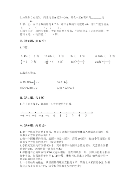 最新西师大版小升初数学模拟试卷附参考答案【完整版】.docx