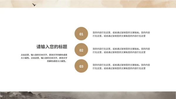 毛笔山水语文赏析通用PPT模板