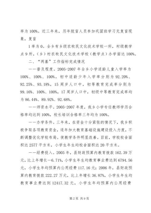 学校“两基”迎“国检”工作汇报.docx