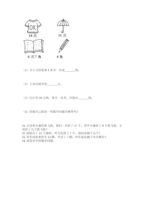 一年级下册数学解决问题50道【名校卷】.docx