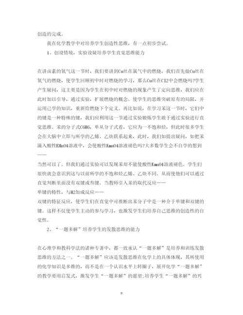 精编化学教学心得体会范文3篇.docx