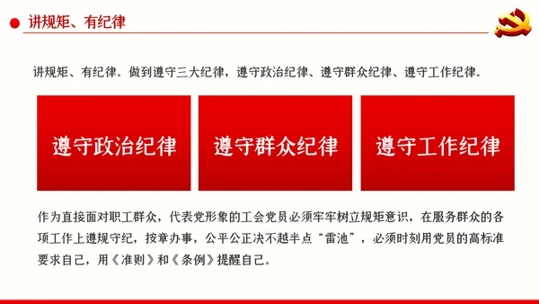 不忘初心牢记使命做四讲四有合格党员干部PPT