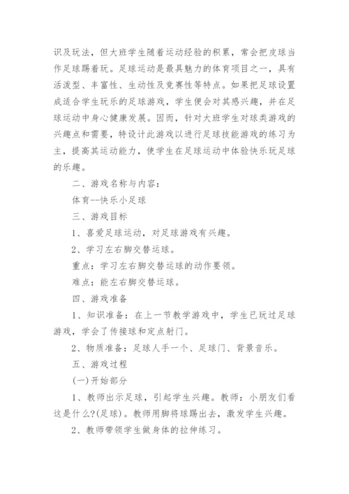 小学体育足球教案_2.docx