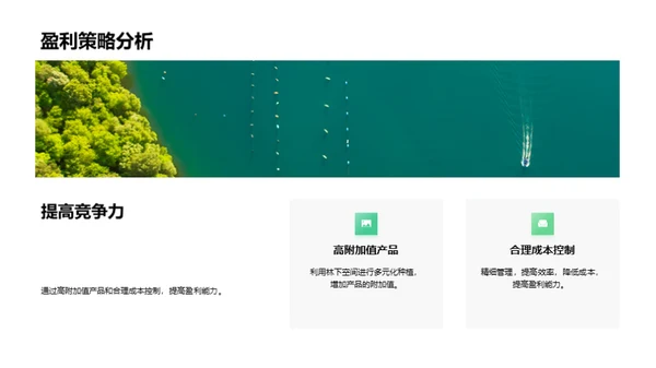 林下经济探析