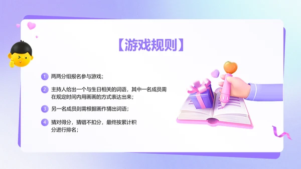企业员工生日活动趣味感PPT套装