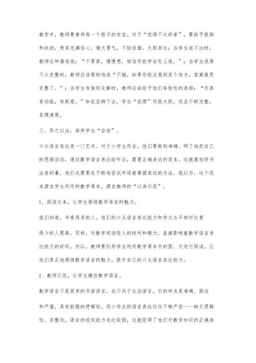 以说促学发展思维.docx