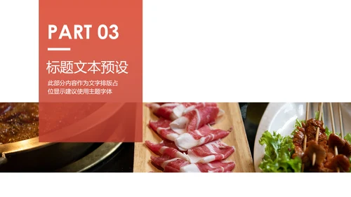 火锅餐饮美食文化火锅加盟连锁商务PPT模板