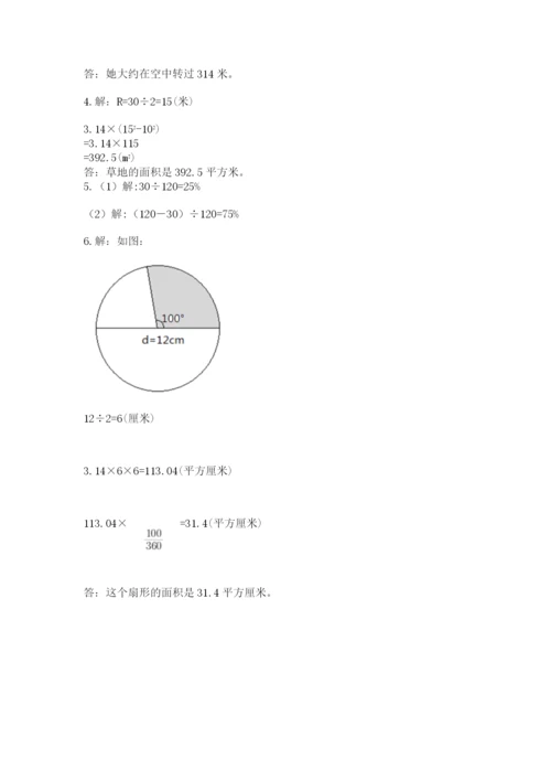 人教版六年级上册数学期末测试卷（典型题）word版.docx