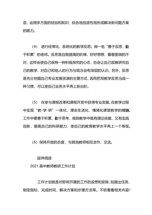 英语教师教研工作计划2020.docx