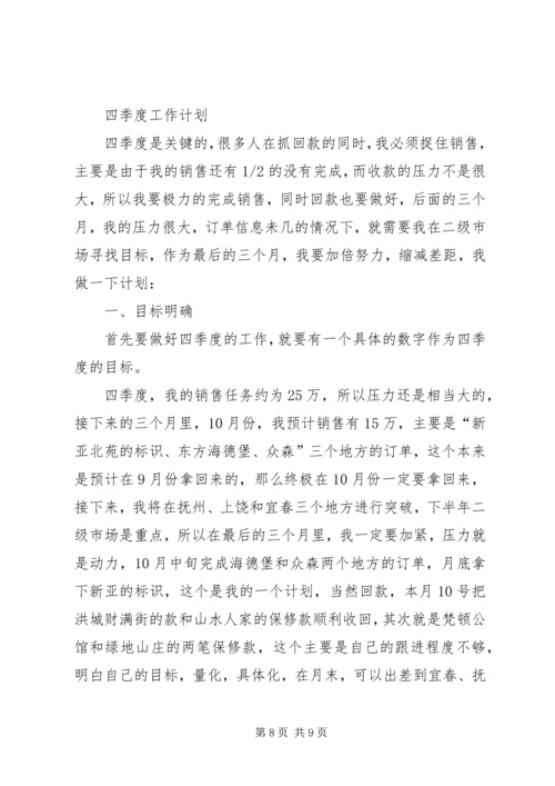 煤矿三季度工作总结和四季度安全工作计划_1 (4).docx