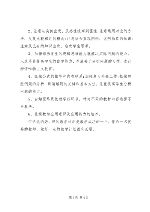第一学期高一班主任工作计划范文.docx