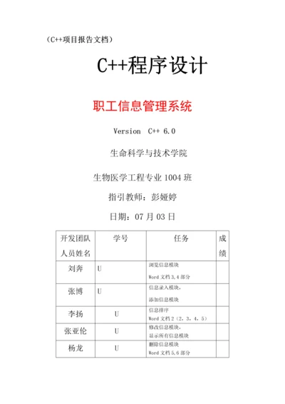 C大作业职员信息基础管理系统.docx