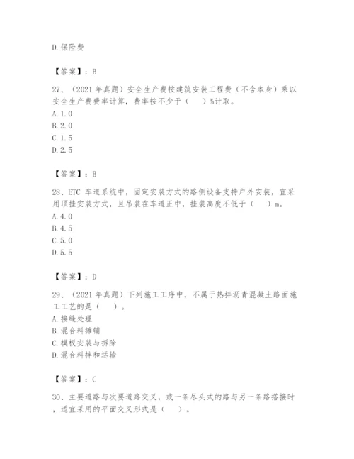 2024年一级造价师之建设工程技术与计量（交通）题库附答案（实用）.docx