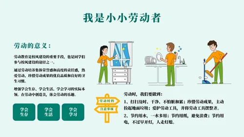 我是小小劳动者教学劳模精神通用PPT模板