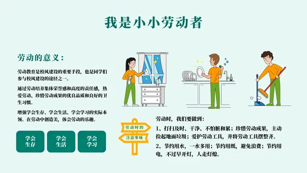 我是小小劳动者教学劳模精神通用PPT模板