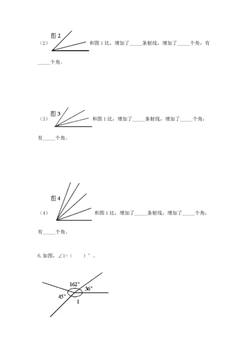 西师大版四年级上册数学第三单元 角 测试卷附答案（精练）.docx