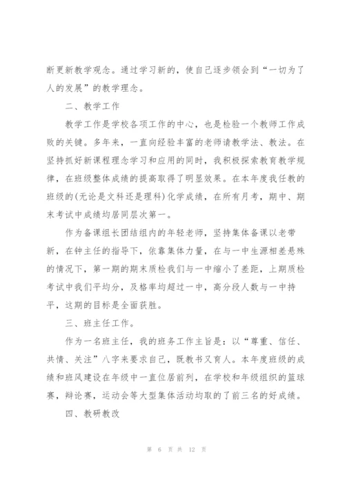 中学教师述职报告模板.docx