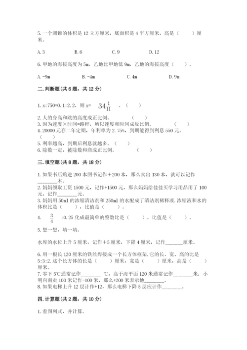 天津市和平区六年级下册数学期末测试卷带答案.docx