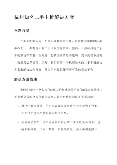 杭州知名二手卡板解决方案