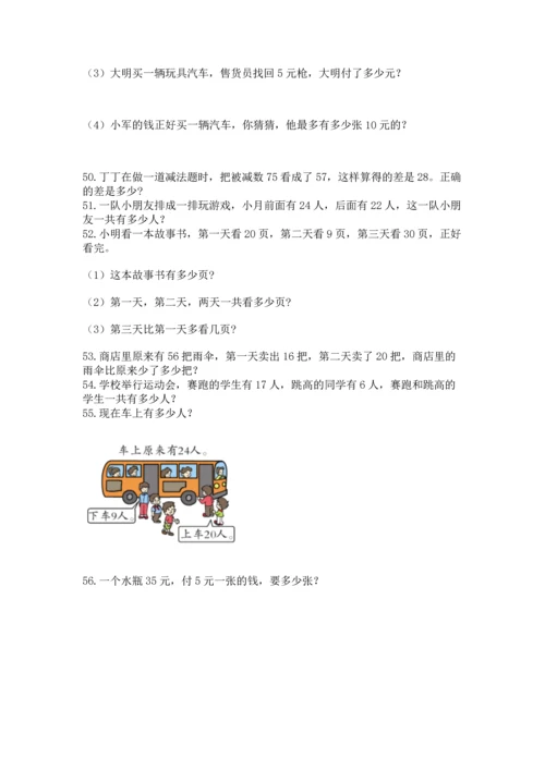 小学二年级上册数学应用题100道带下载答案.docx