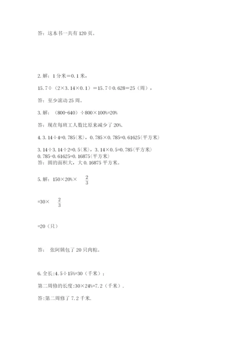 人教版六年级上册数学期末测试卷附答案【轻巧夺冠】.docx