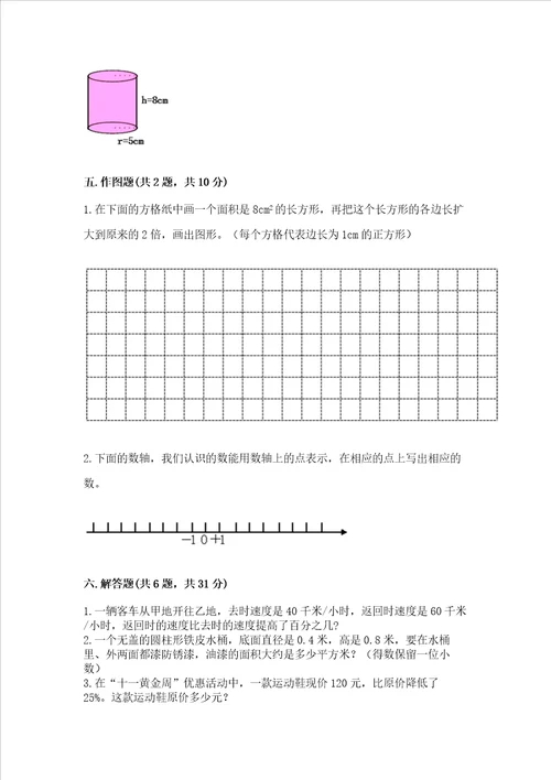 青岛版六年级下学期期末质量监测数学试题及参考答案精练