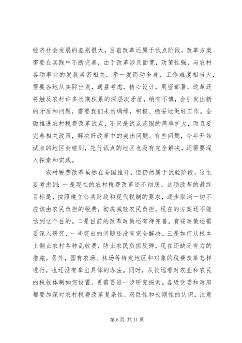 农村税费改革工作电视会议讲话.docx