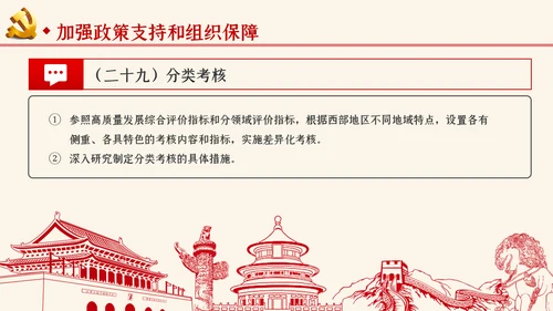 学习解读关于新时代推进西部大开发形成新格局的指导意见ppt