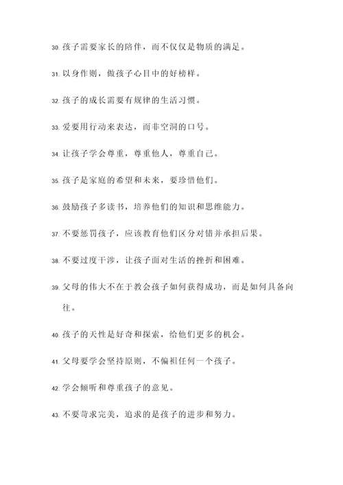 关于养老育儿的名言警句