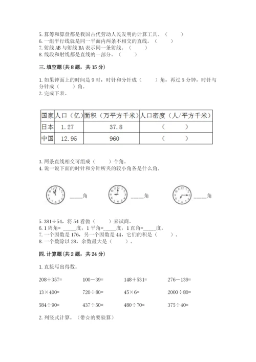 人教版四年级上册数学期末测试卷含答案（名师推荐）.docx